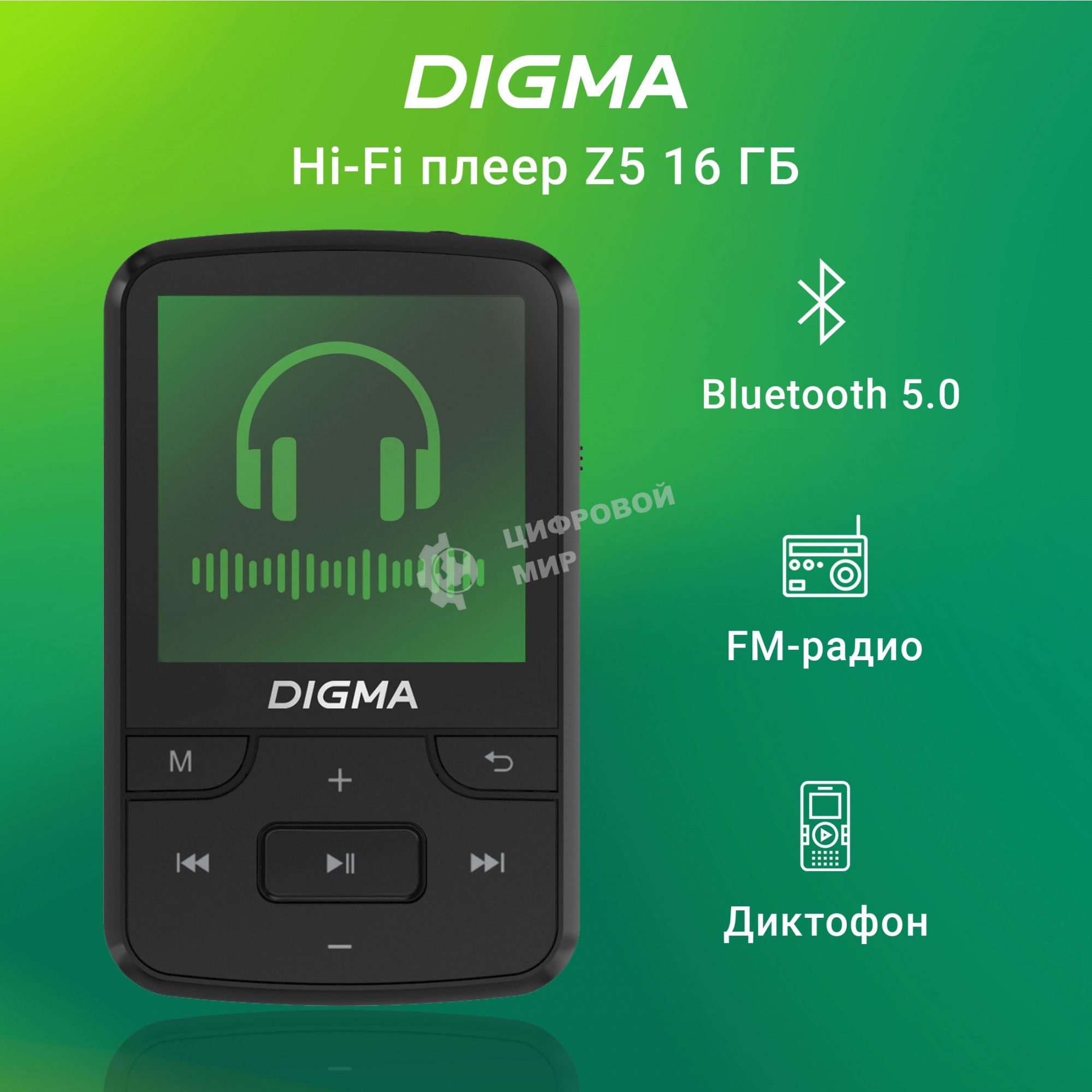 Плеер Hi-Fi Flash Digma Z5 BT 16Gb черный/1.54