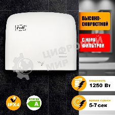 Сушилка для рук Puff 8807 1250Вт белый