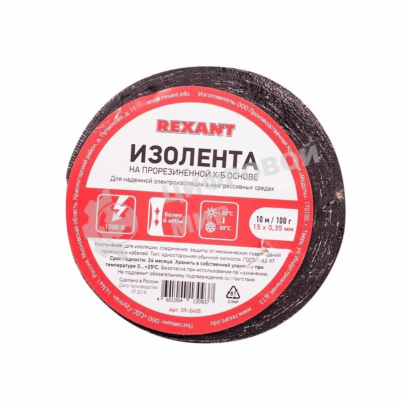 Изолента ХБ Rexant 15 х 0,35 мм, (ролик 10 м/100 г) (1-ПОЛ)