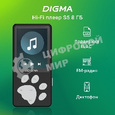 Плеер Hi-Fi Flash Digma S5 8Gb черный/серый/2.4