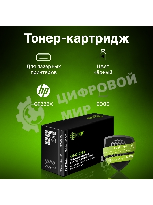 Картридж лазерный Cactus CS-CF226X черный, для HP LJ M402d/M402n/M426dw/M426fdn/M426fdw (9000 стр.) (аналог CF226X)