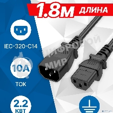 Кабель питания 5bites PC110-18A IEC-320-C13 / IEC-320-C14 / 220V / 3G*1.00MM / 10A / CCA / 1.8M