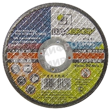 Круг шлифовальный по металлу, 115 х 6,0 х 22,2 мм, (Луга) Россия