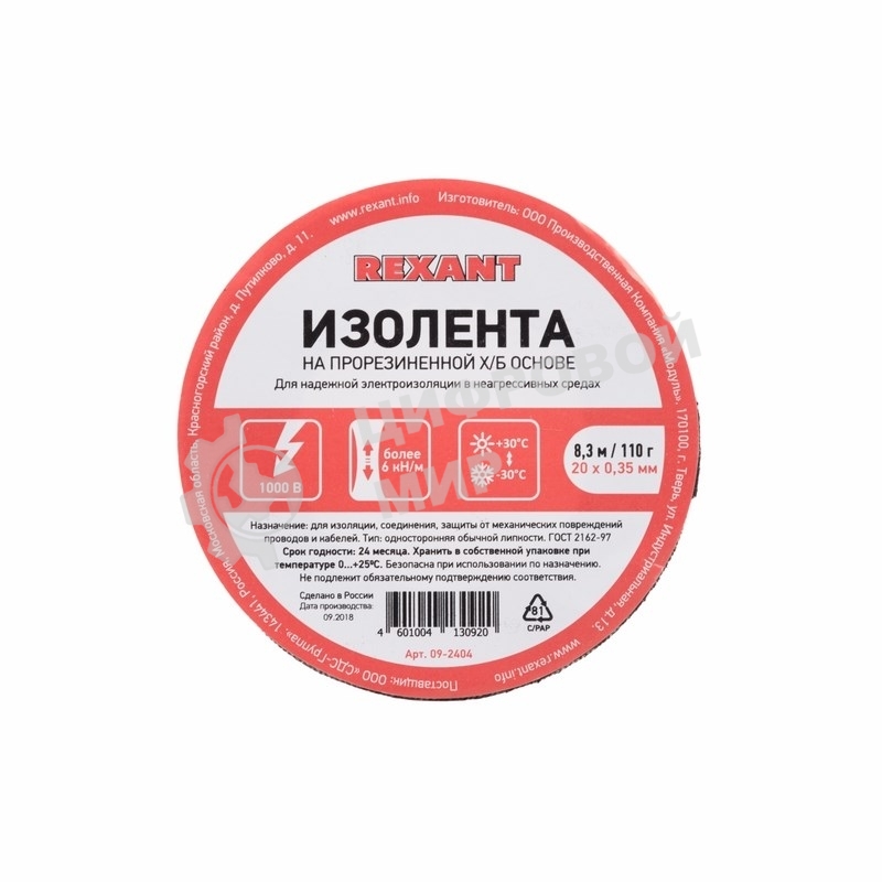 Изолента ХБ Rexant 20 х 0,35 мм, (ролик 8,3 м/110 г) (1-ПОЛ)