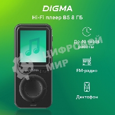 Плеер Hi-Fi Flash Digma B5 8Gb черный/1.77