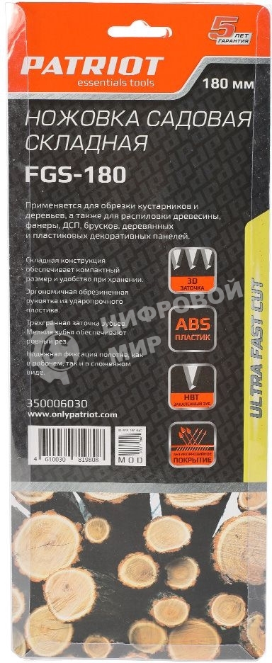 Ножовка садовая складная PATRIOT FGS-180, 3-х гранная заточка, 180мм