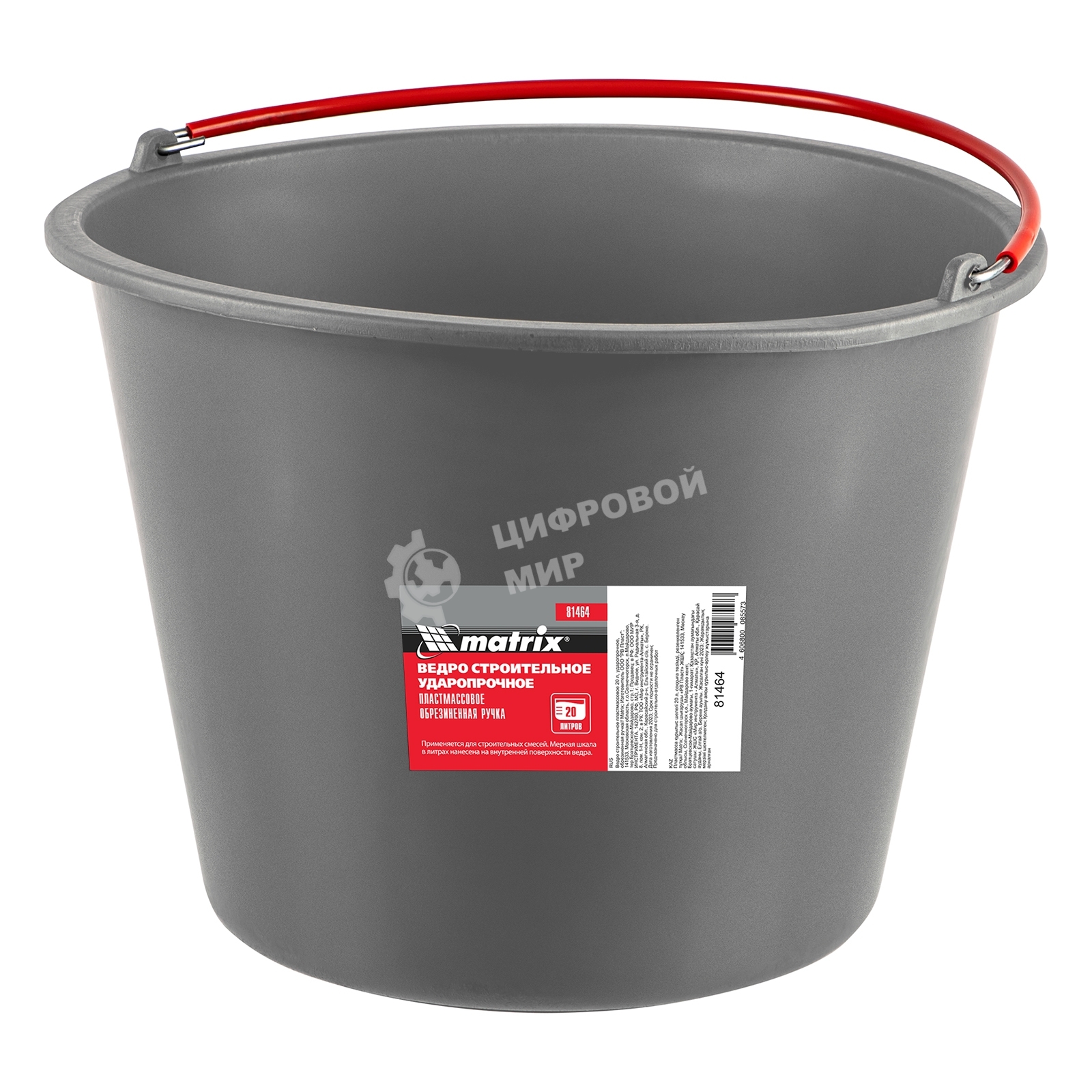 Ведро строительное Matrix пластмассовое 20 л, ударопрочное, обрезиненная ручка