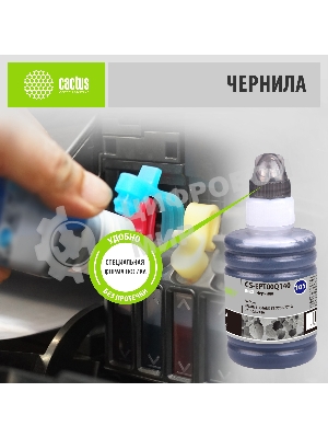 Чернила Cactus CS-EPT00Q140 черный 140 мл для Epson L7160/L7180