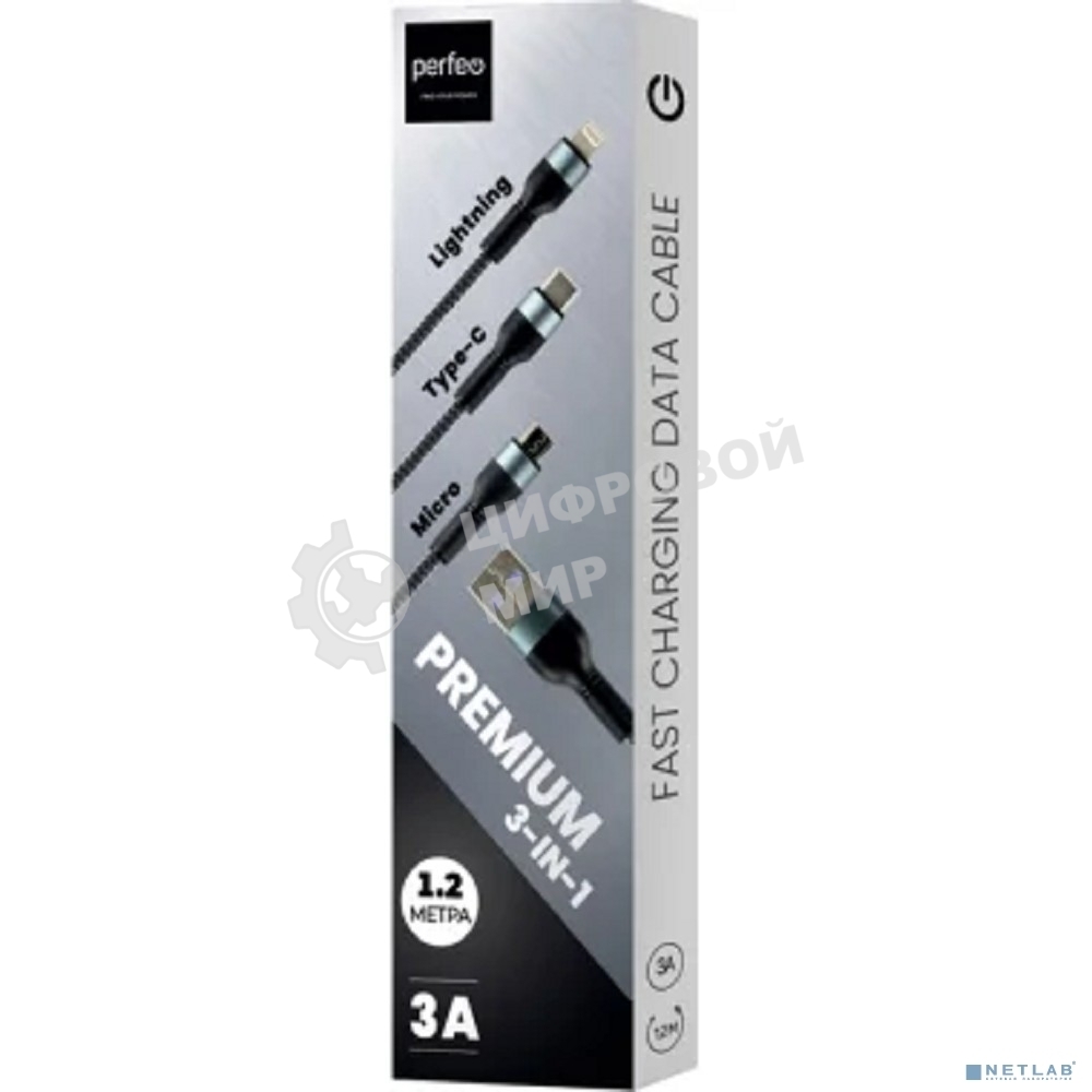 Кабель PERFEO USB A вилка - 3 в 1 (Micro+Type-C+8 PIN вилка), 3А, черный, 1,2 м., (U5002)