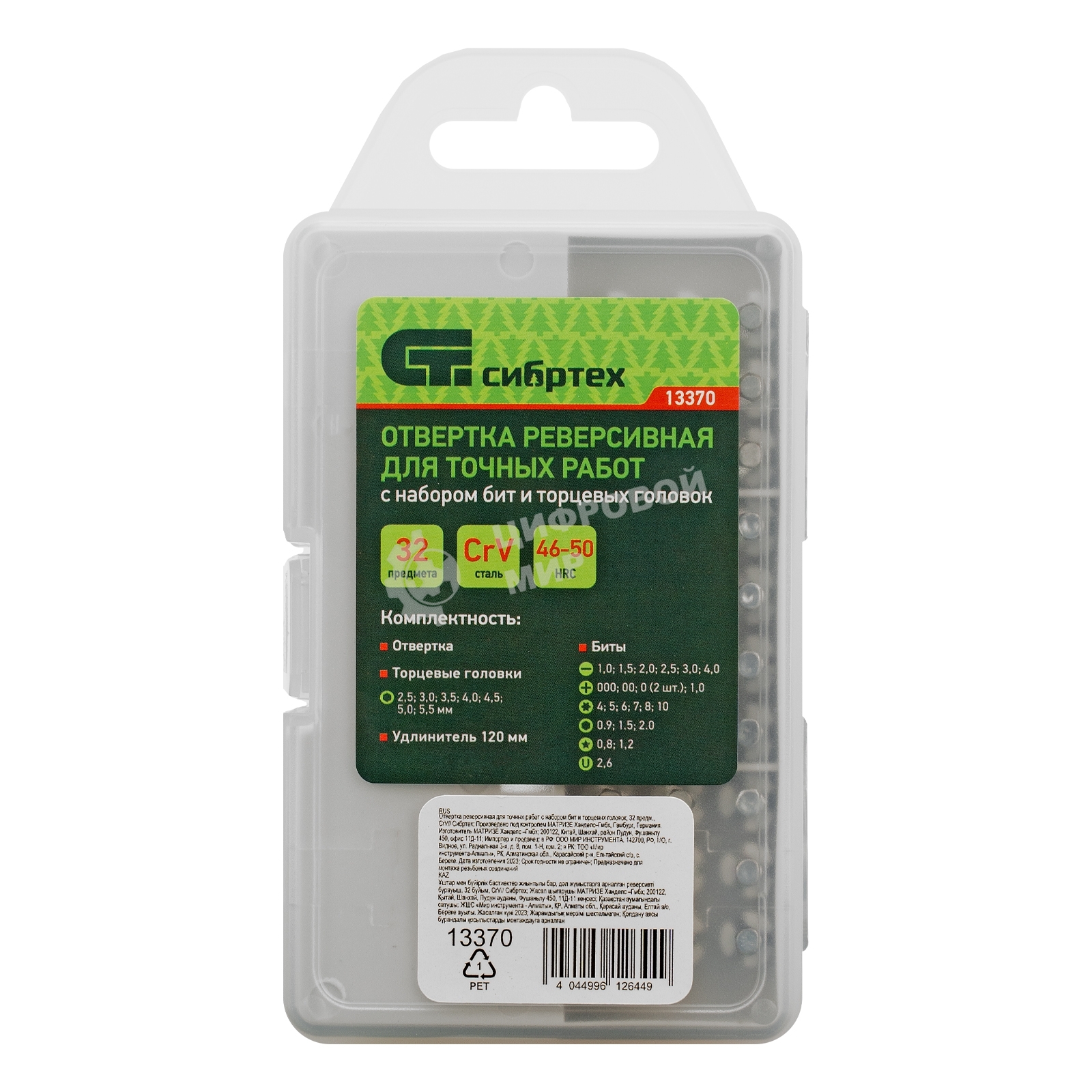 Отвертка реверсивная Сибртех для точных работ с набором бит и торцевых головок, 32 предметов, CrV