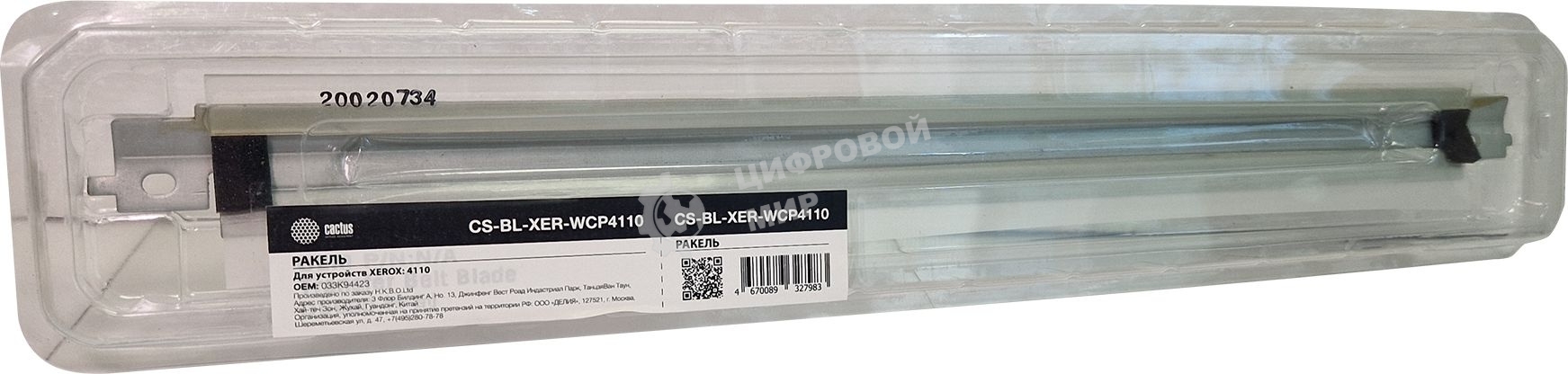 Ракель Cactus CS-BL-XER-WCP4110 (033K94423/033K94422) для Xerox WCP-4110/4112/4127