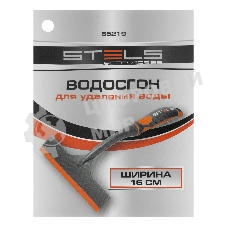 Водосгон 16 см Stels
