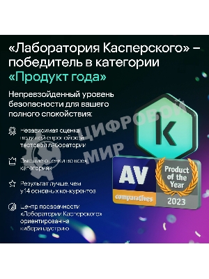 Программное обеспечение Kaspersky Standard. 1-Device 1 year Base Card (KL1041ROAFS)