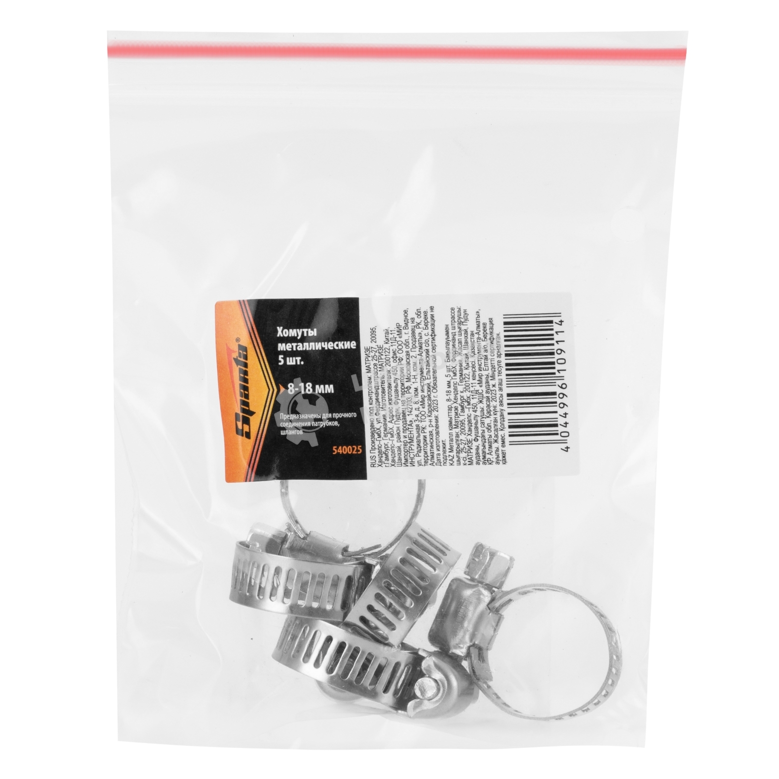 Хомуты металлические Sparta 8-18 мм, 5 шт.