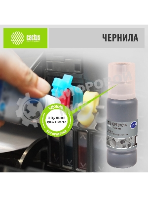 Чернила Cactus CS-EPT07C14 115BK черный пигментный 70 мл для Epson ECOTANK L8160/8180