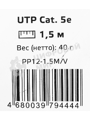 Патч-корд Premier PP12-1.5M/V 1000Гбит/с UTP 4 пары cat.5E CCA molded 1.5м фиолетовый RJ-45 (m)-RJ-45 (m)