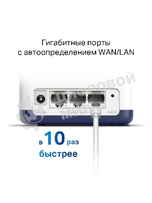 Система Mercusys MESH AC1900 Whole Home Mesh Wi-Fi System, 3× Internal Antennas, 3×Gb ports (WAN/LAN) (2-pack)