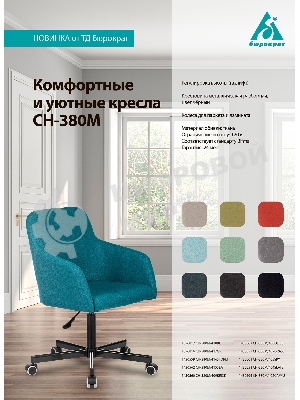 Кресло Бюрократ CH-380M бежевый, ткань