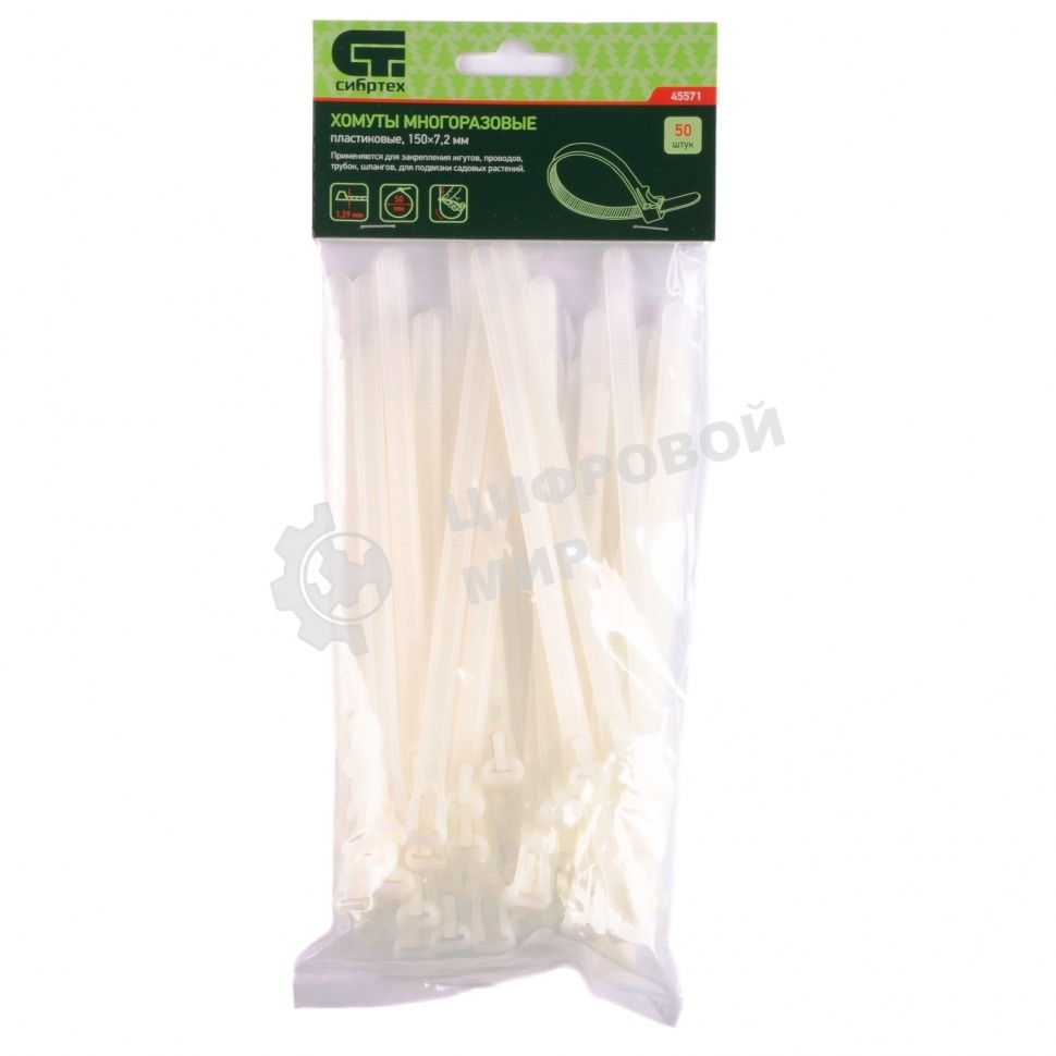 Хомуты Сибртех многоразовые 150, 7,2 мм пластиковые 50 шт