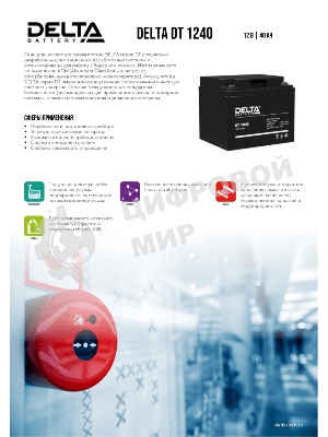 Батарея для ИБП Delta DT 1240 (12V, 40Ah)