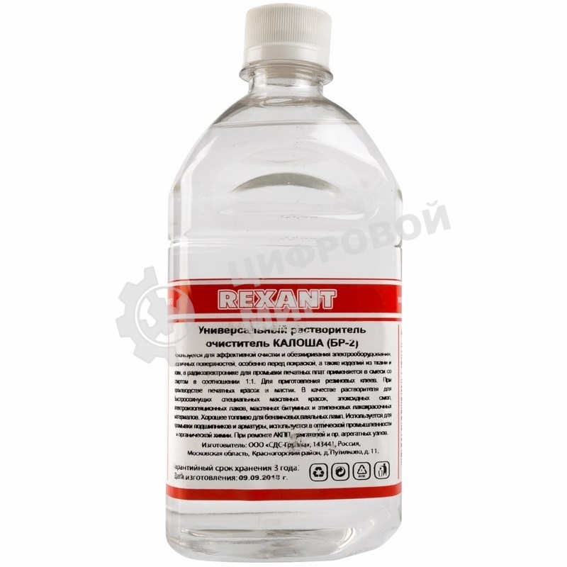 Универсальный растворитель-очиститель Rexant, 