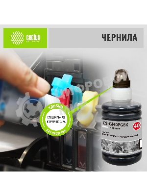 Чернила Cactus CS-GI40PGbK черный140мл для Canon Pixma G5040/G6040/GM2040