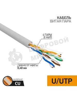 Кабель витая пара PROconnect U/UTP, cat.5e, PVC, 4PR, 24AWG, медный, внутренний, серый, 305 м