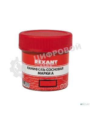 Канифоль сосновая Rexant, флюс НЕЙТРАЛЬНЫЙ, марка А, 20 г, в индивидуальной упаковке