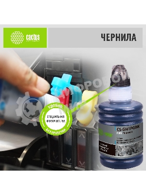 Чернила Cactus CS-GI41PGbK черный140мл для Canon PIXMA G1420/G2420/G2460/G3420/G3460