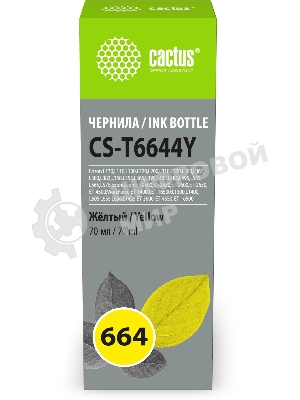 Чернила Cactus CS-T6644Y 664 желтый 70мл для Epson L130,L110,L100,L220,L200,L310,L300,L360,L361,L380,L382,L350,L355,L365,L395,L405,L485,L495,L555,L565,L575,Expression ET-2500,ET-2550,ET-2600,ET-2650,ET-4500;WorkForce ET-14000,ET-16500;L1300,L1400,L605,L655,L656,L1455;ET-3600, ET-4550, ET-16500