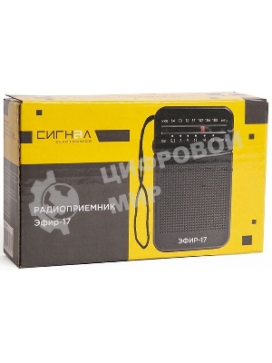Радиоприемник портативный Сигнал Эфир-17 черный