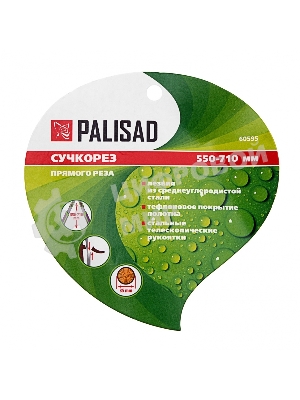 Сучкорез прямого реза Palisad 505-710 мм, телескопические стальные обрезиненные рукоятки