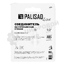 Соединитель быстросъемный LUXE Palisad 1/2