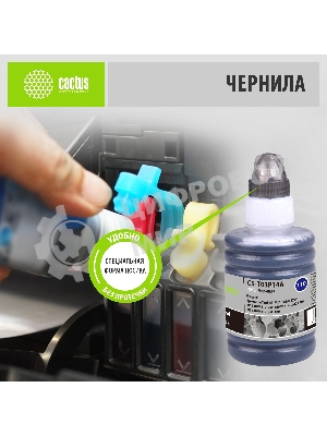 Чернила Cactus CS-T03P14A черный140мл для Epson M1100/M1120/M1170/M2140/M2170
