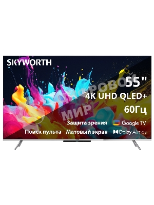 Телевизор Skyworth 55