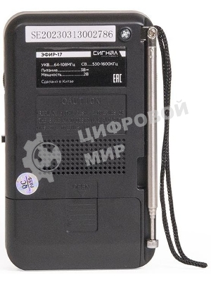 Радиоприемник портативный Сигнал Эфир-17 черный