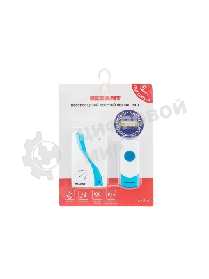Звонок дверной беспроводной Rexant RX-2