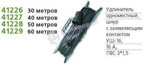 Удлинитель 1х30 м с заземл. 16А IP54 УШ-16 ПВС 3х1.5 розетки с защ. крышкой UNIVersal 9632004