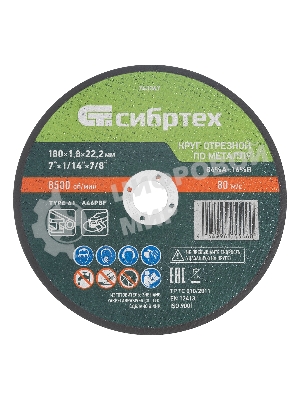 Круг отрезной по металлу Сибртех, 180 х 1,8 х 22,2 мм, 84 A+16 B