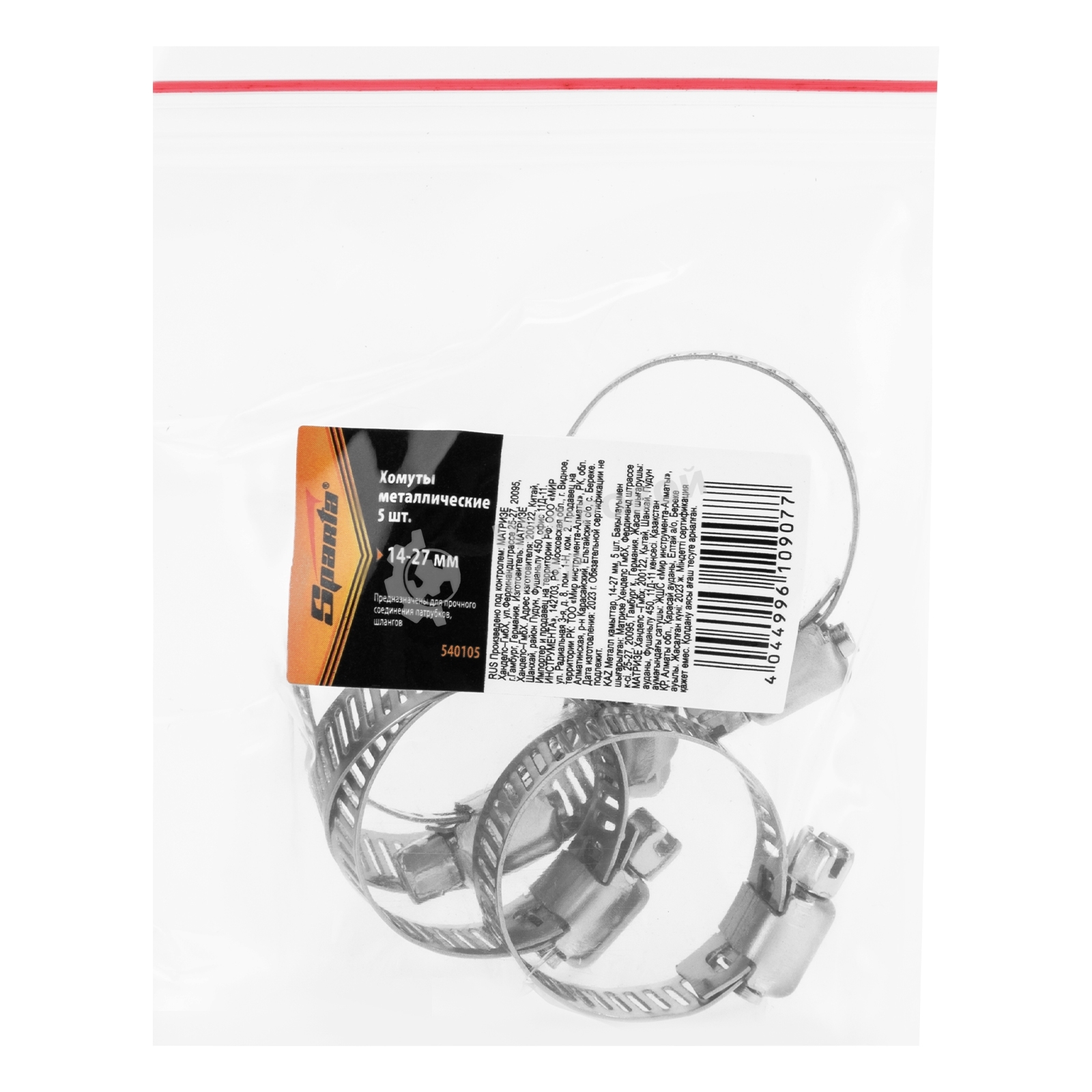 Хомут Sparta металлические 14-27мм 5шт