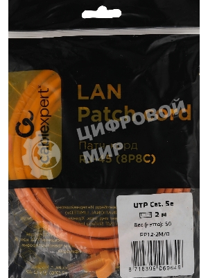Патч-корд Premier PP12-2M/O 1000Гбит/с UTP 4 пары cat.5E CCA molded 2м оранжевый RJ-45 (m)-RJ-45 (m)