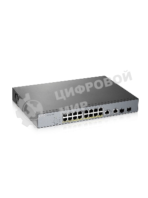 Коммутатор Zyxel GS1350-18HP, 16xGE PoE+, 2xCombo (SFP/RJ-45), бюджет PoE 250 Вт, дальность передачи питания до 250 м, автоперезагрузка PoE-портов, повышенная защита от перенапряжений и электростатических разряд