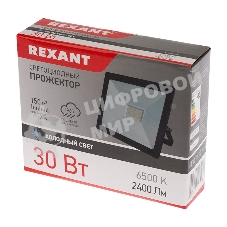 Прожектор светодиодный Rexant 30 Вт 200–260В IP65 2400 лм 6500 K холодный свет