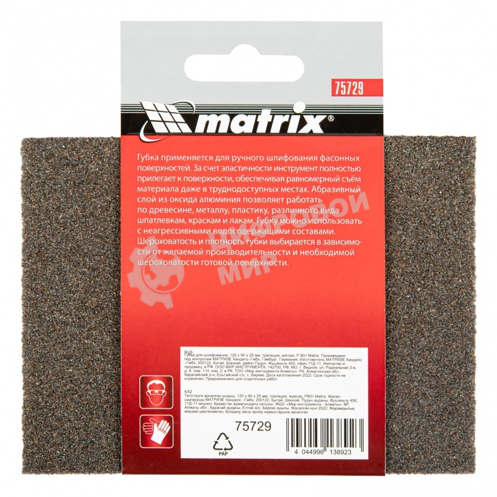 Губка для шлифования Matrix, 120 х 90 х 25 мм, трапеция, мягкая, P 80