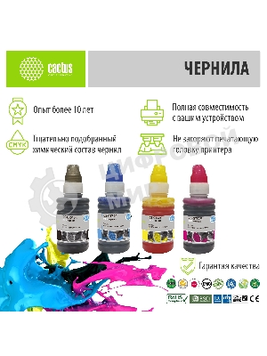 Чернила Cactus CS-GT51-52M/C/Y голубой/пурпурный/желтый/черный набор 4x100мл для DeskJet GT 5810/5820/5812/5822