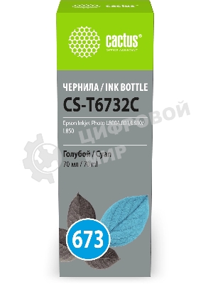 Чернила Cactus CS-T6732C 673 голубой 70мл для Epson Inkjet Photo L800/L801/L810/L850