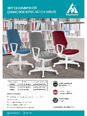 Кресло Бюрократ CH-W545 серый, ткань