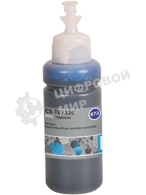 Чернила Cactus CS-T6732C 673 голубой 70мл для Epson Inkjet Photo L800/L801/L810/L850
