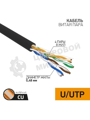 Кабель витая пара PROconnect UTP 4PR 24AWG, cat.5e наружный (OUTDOOR) (бухта 305 м)