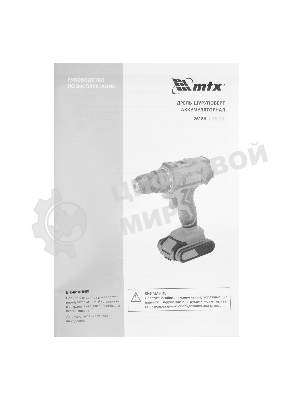 Дрель-шуруповерт MTX CDS-20, 20 В, 2 Ач, 40 Нм, щеточный